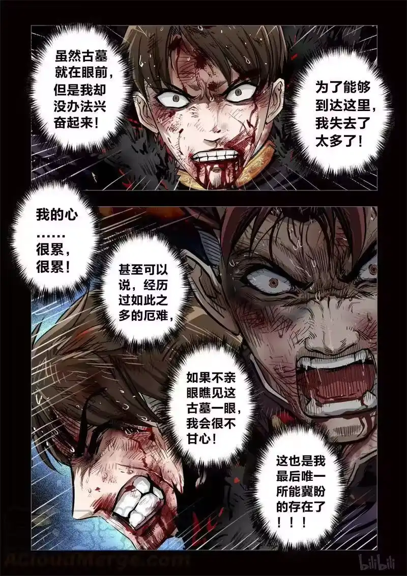 诡异奇谈_h 211 穿透者39-1 第10页