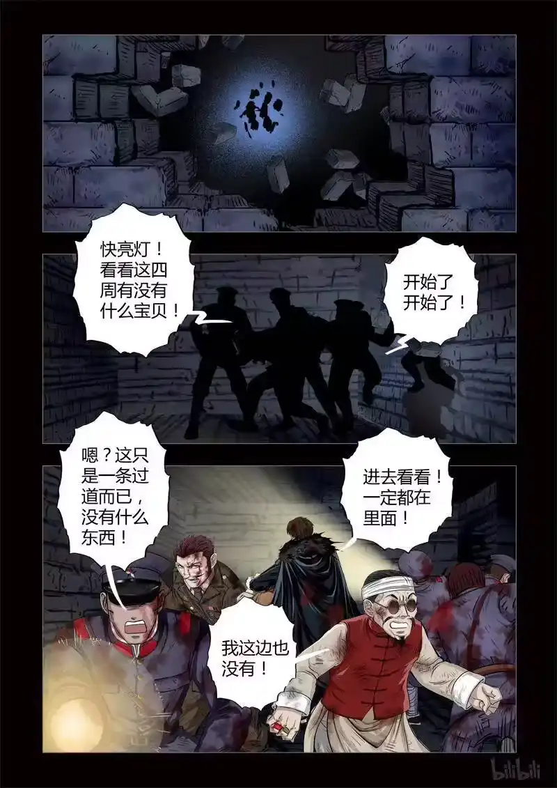 诡异奇谈_h 211 穿透者39-1 第11页