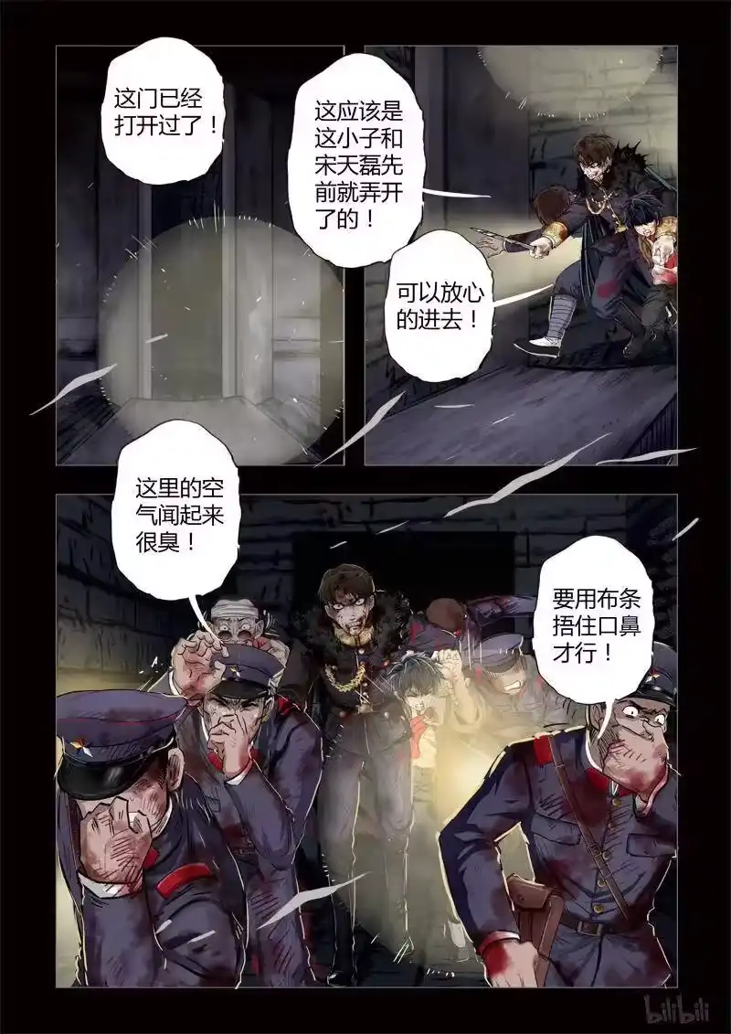诡异奇谈_h 211 穿透者39-1 第12页
