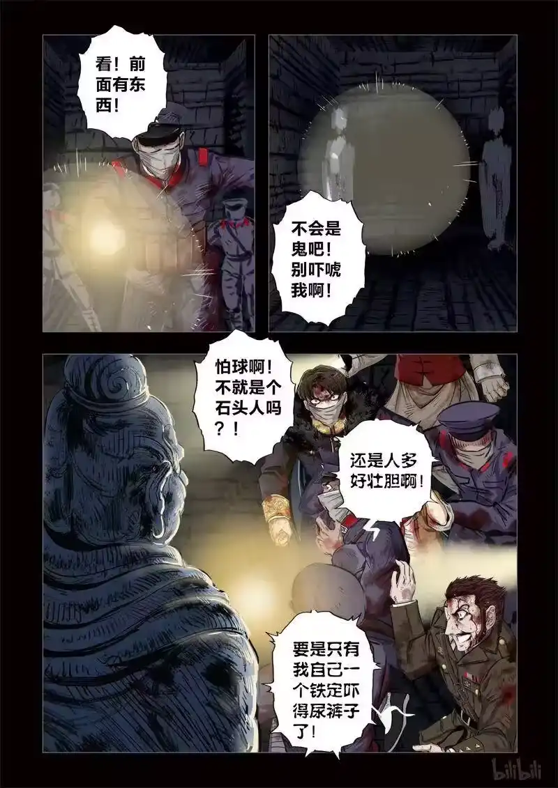 诡异奇谈_h 211 穿透者39-1 第14页
