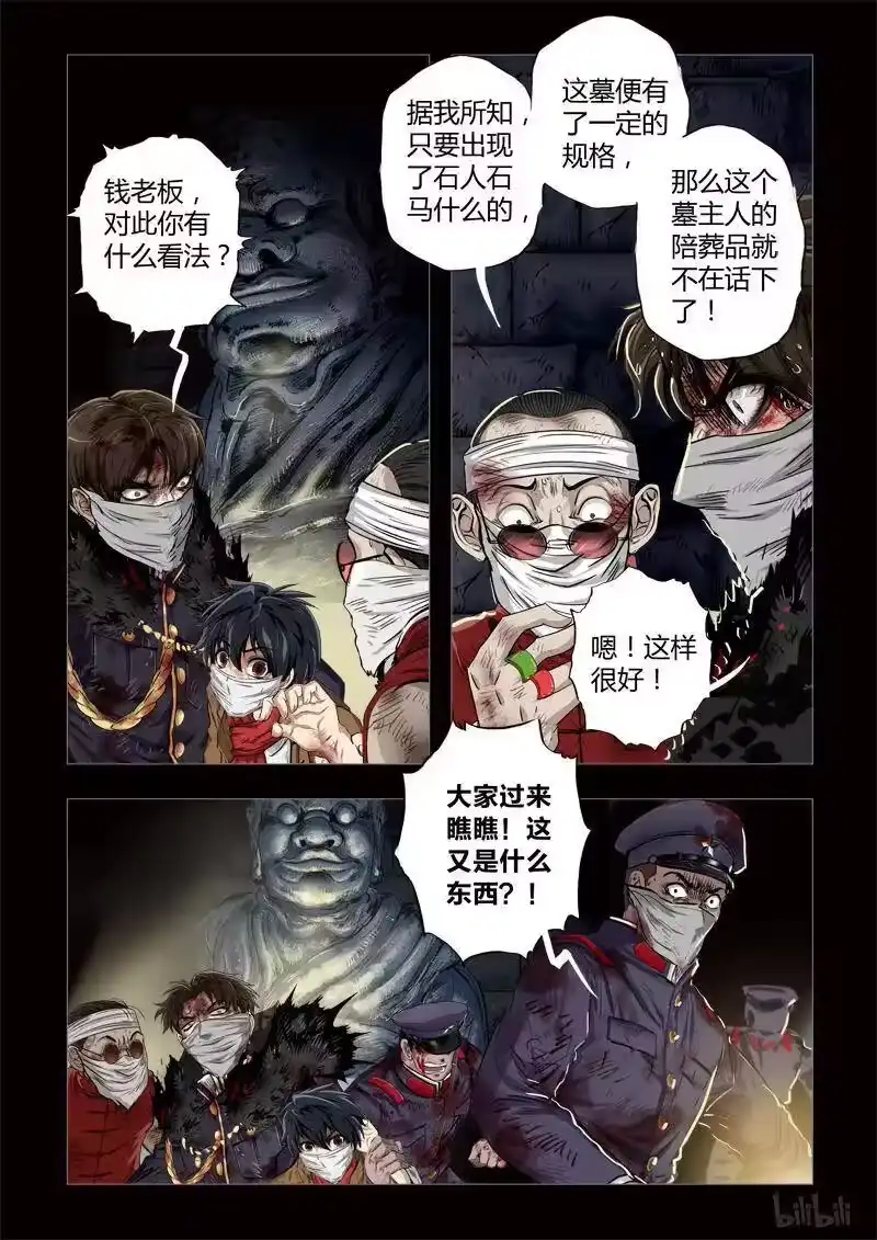 诡异奇谈_h 211 穿透者39-1 第15页