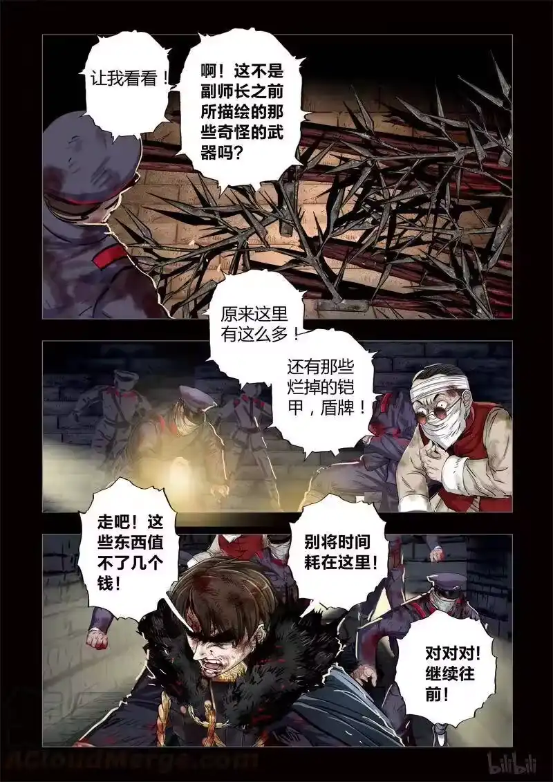 诡异奇谈_h 211 穿透者39-1 第16页