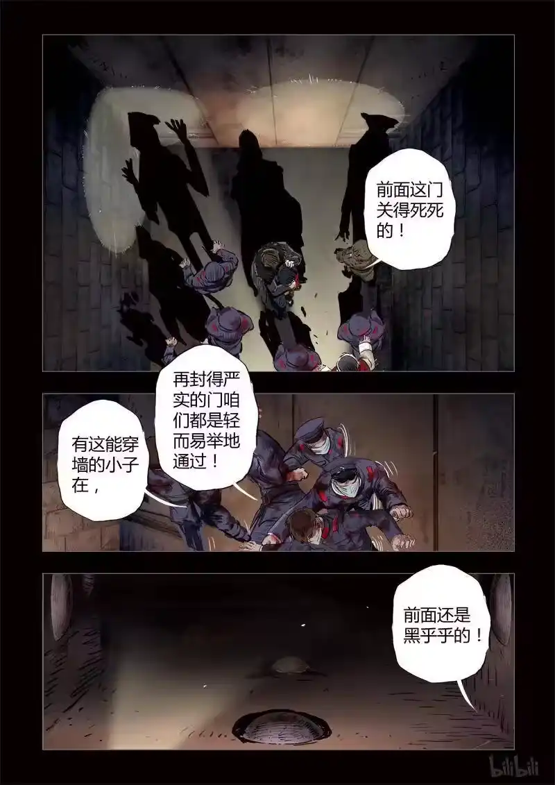诡异奇谈_h 211 穿透者39-1 第17页