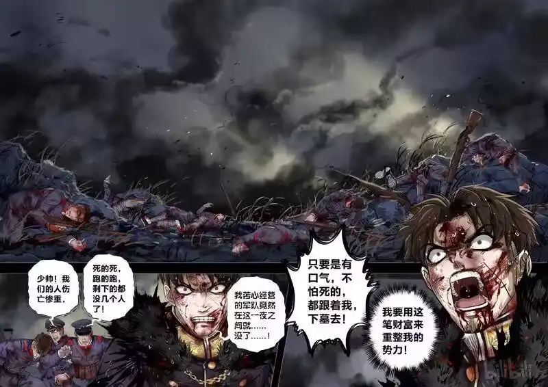 诡异奇谈_h 211 穿透者39-1 第3页