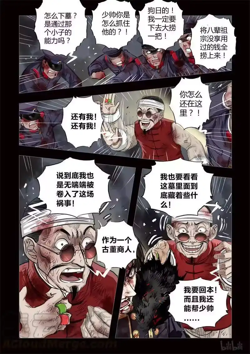 诡异奇谈_h 211 穿透者39-1 第4页