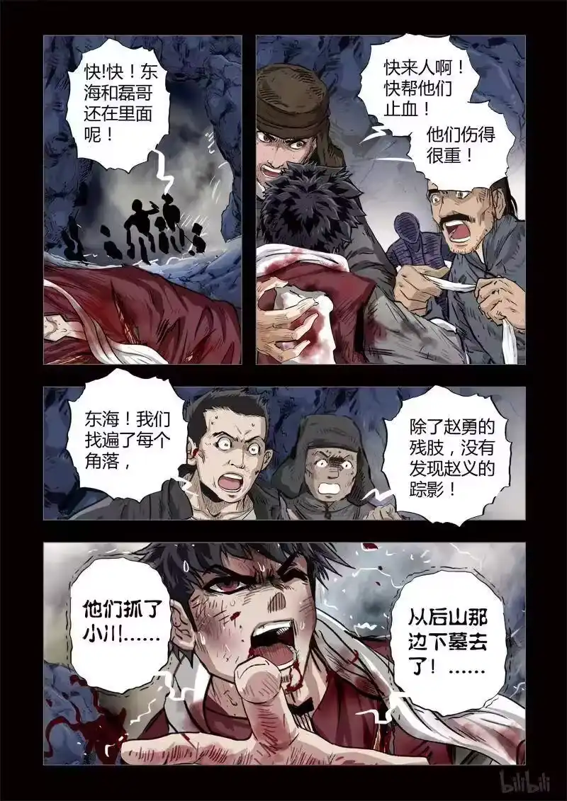诡异奇谈_h 211 穿透者39-1 第6页