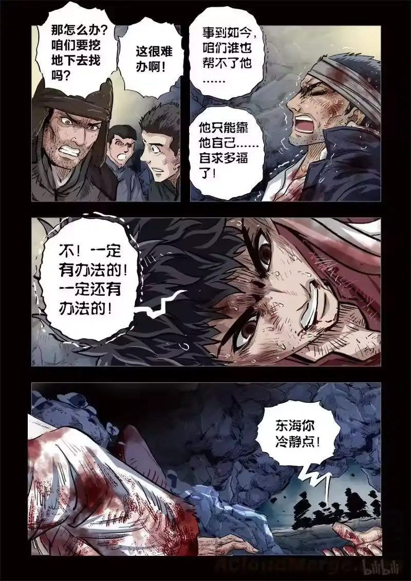 诡异奇谈_h 211 穿透者39-1 第7页