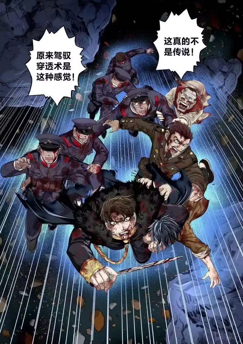 诡异奇谈_h 211 穿透者39-1 第8页