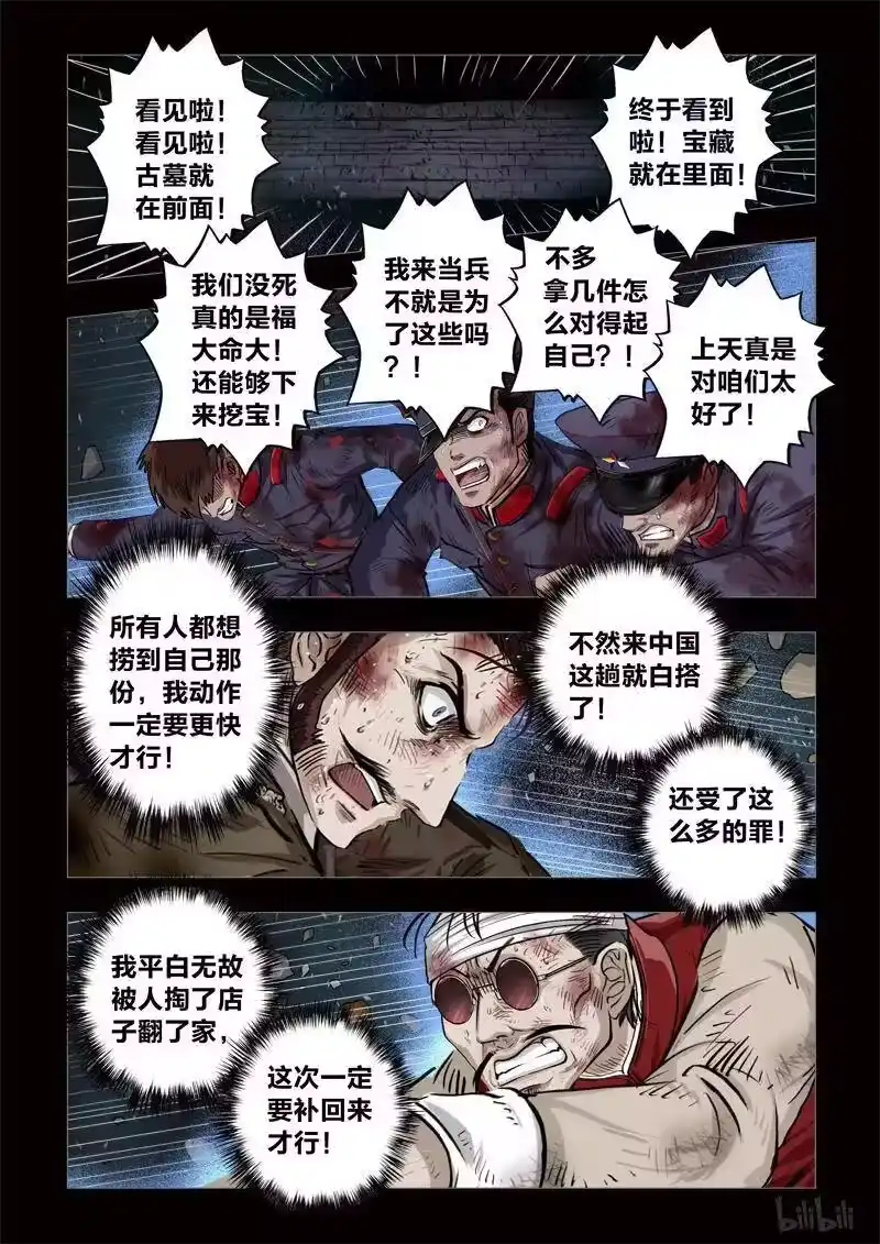诡异奇谈_h 211 穿透者39-1 第9页