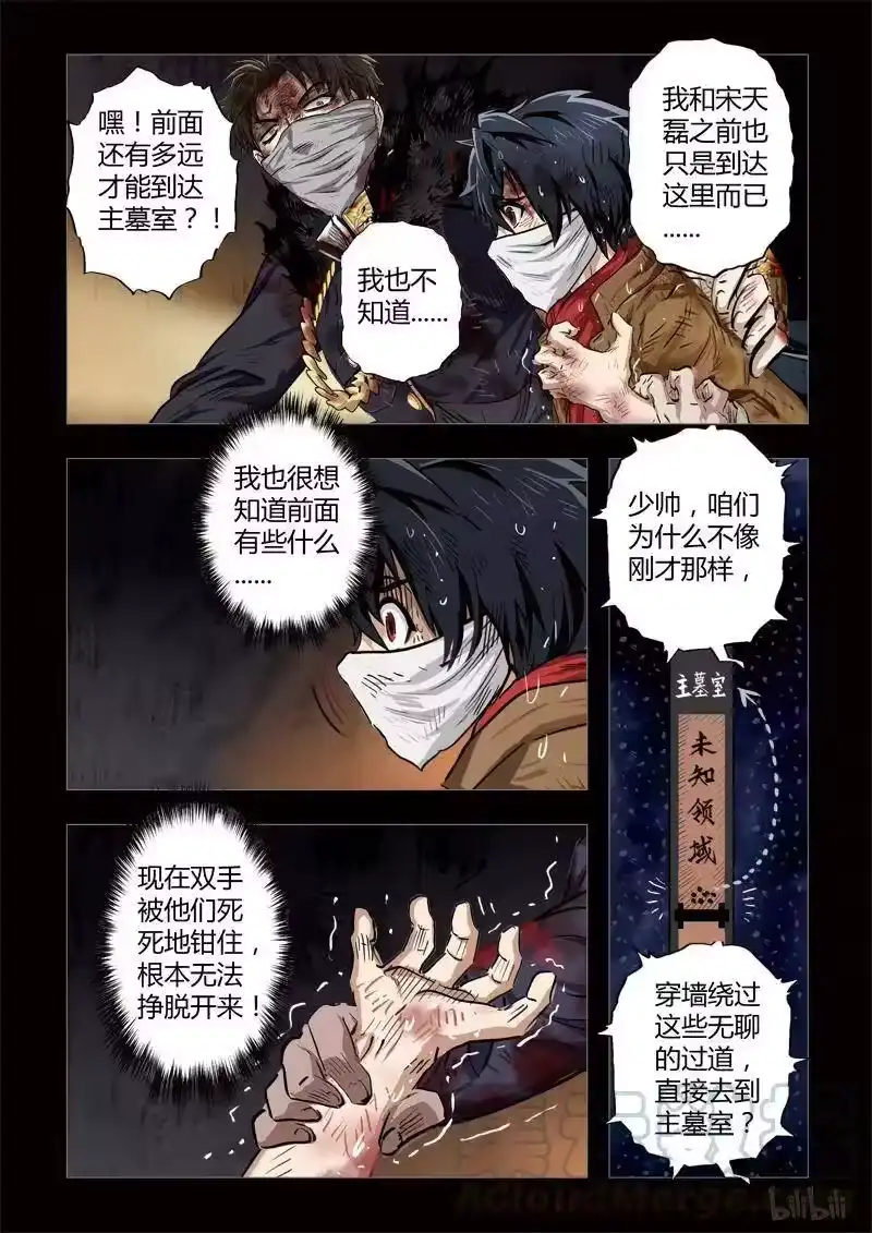 诡异奇谈_h 212 穿透者39-2 第1页