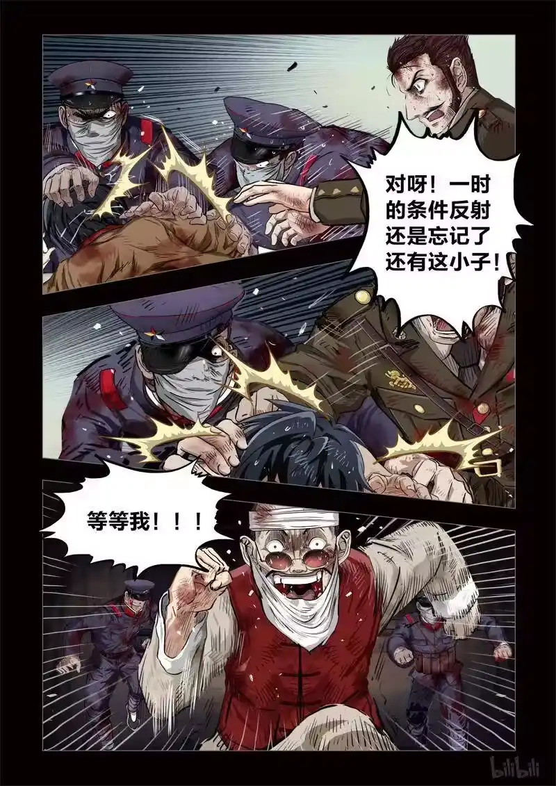 诡异奇谈_h 212 穿透者39-2 第11页