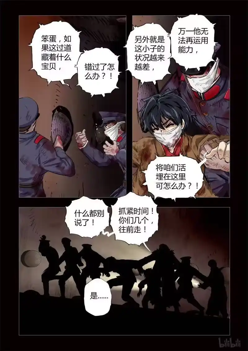 诡异奇谈_h 212 穿透者39-2 第2页