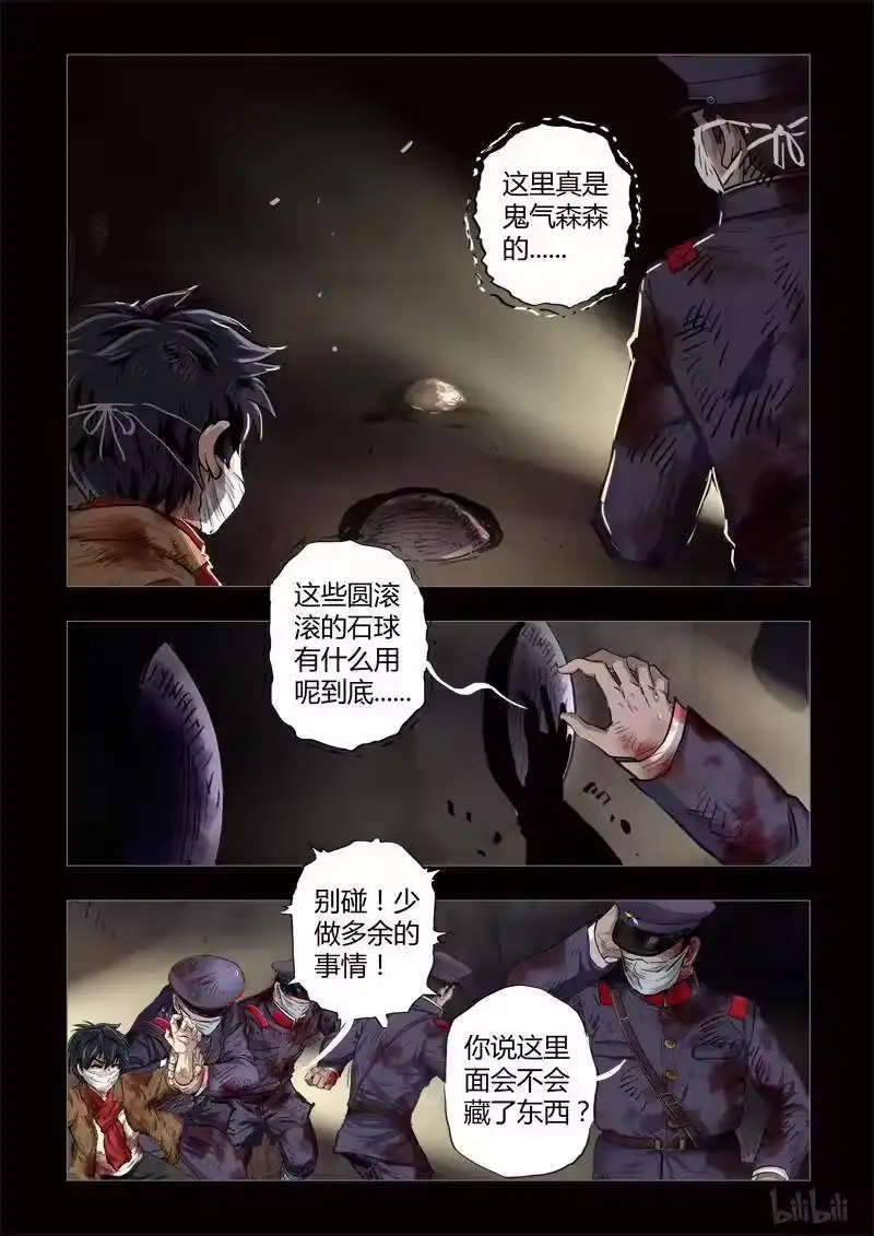 诡异奇谈_h 212 穿透者39-2 第3页