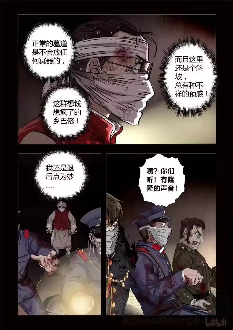 诡异奇谈_h 212 穿透者39-2 第4页