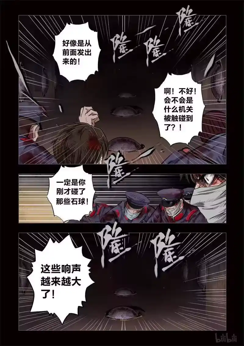 诡异奇谈_h 212 穿透者39-2 第5页