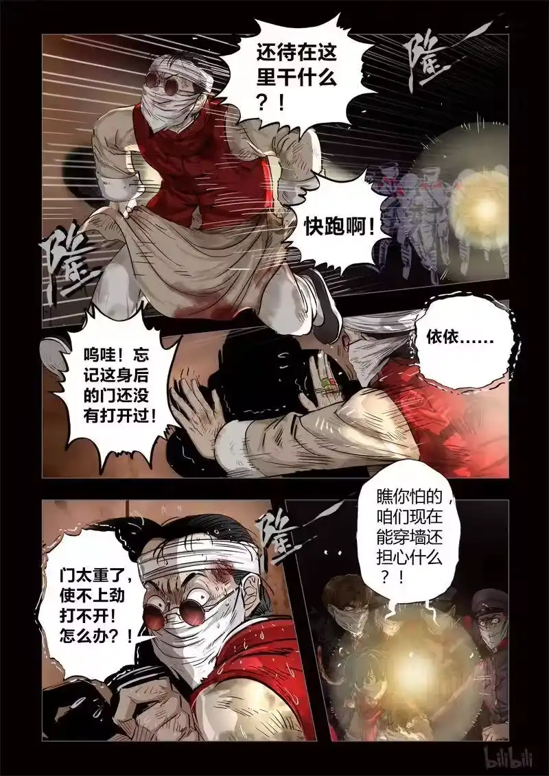 诡异奇谈_h 212 穿透者39-2 第6页