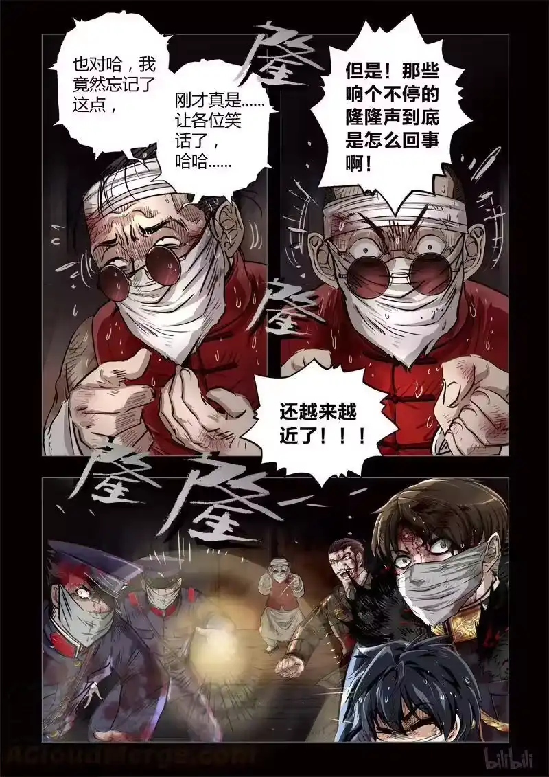 诡异奇谈_h 212 穿透者39-2 第7页