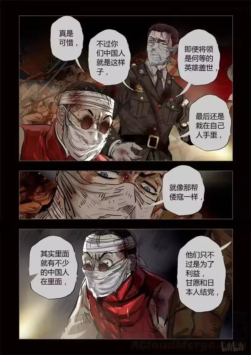 诡异奇谈_h 213 穿透者40-1 第1页