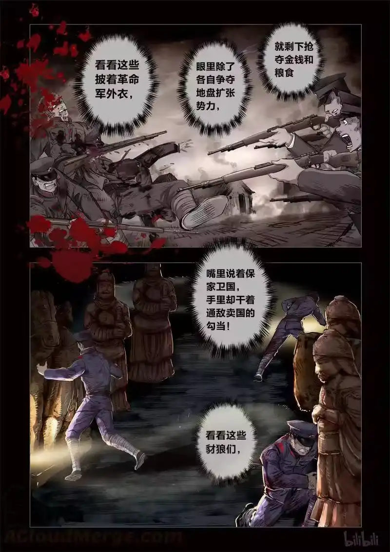 诡异奇谈_h 213 穿透者40-1 第5页