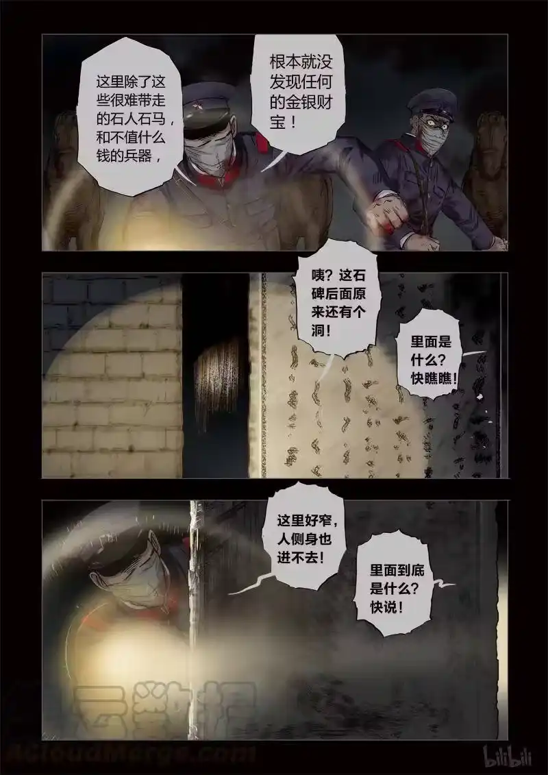 诡异奇谈_h 213 穿透者40-1 第7页