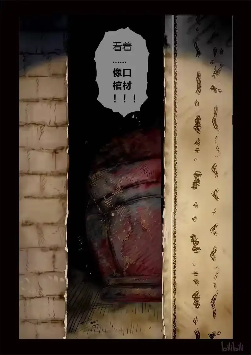 诡异奇谈_h 213 穿透者40-1 第8页