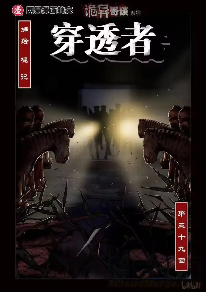 诡异奇谈_h 214 穿透者40-2 第1页