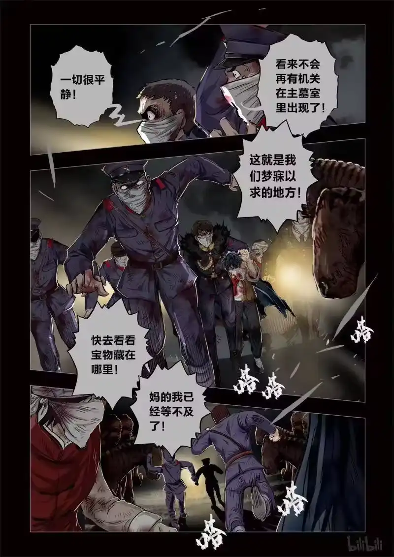 诡异奇谈_h 214 穿透者40-2 第10页