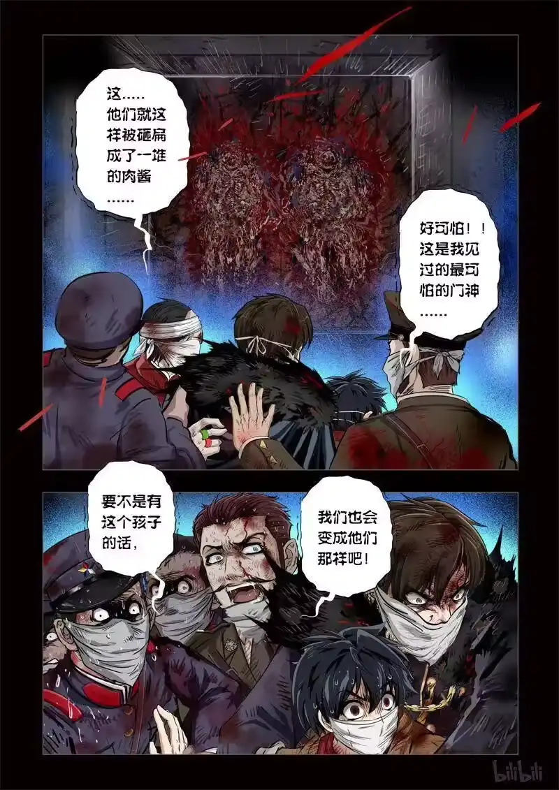 诡异奇谈_h 214 穿透者40-2 第4页