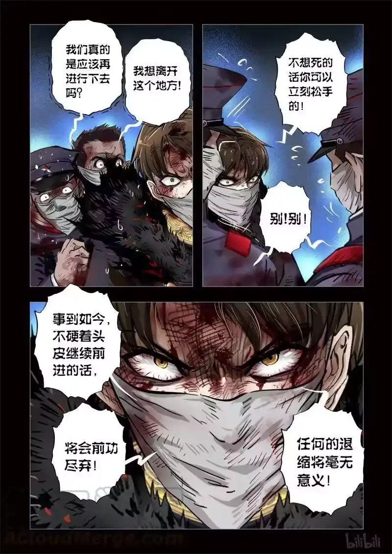 诡异奇谈_h 214 穿透者40-2 第5页