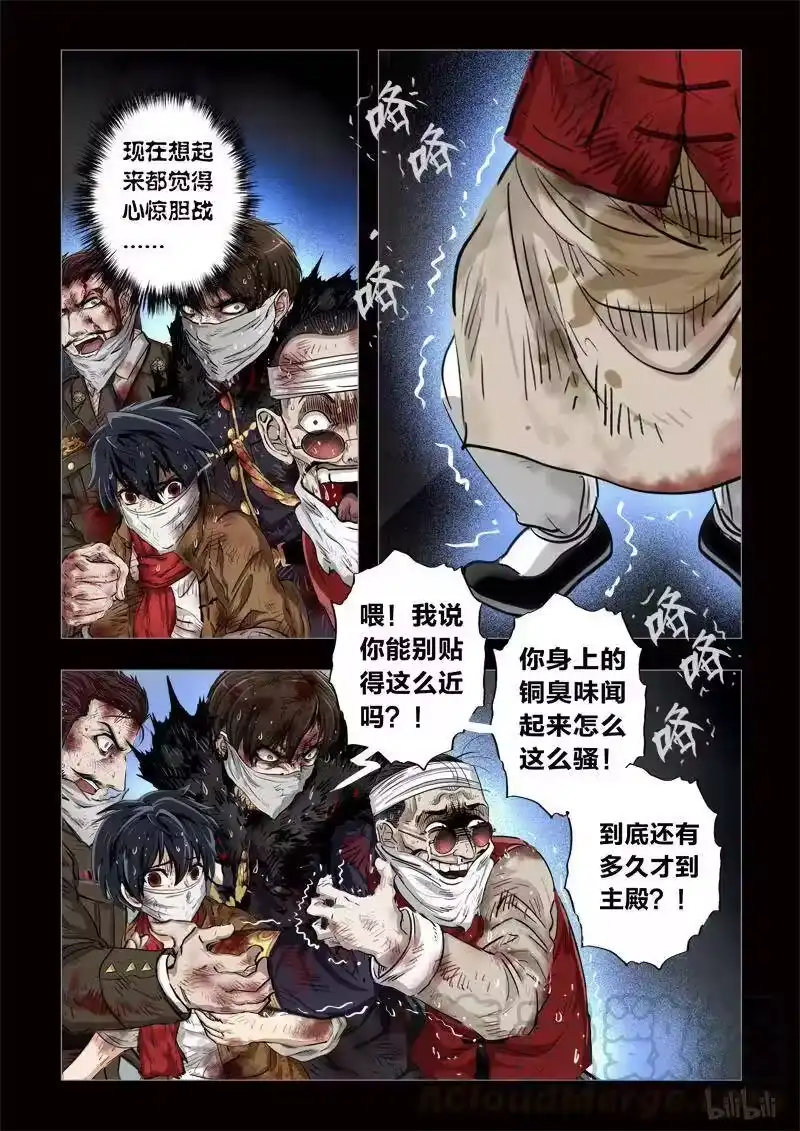 诡异奇谈_h 214 穿透者40-2 第7页