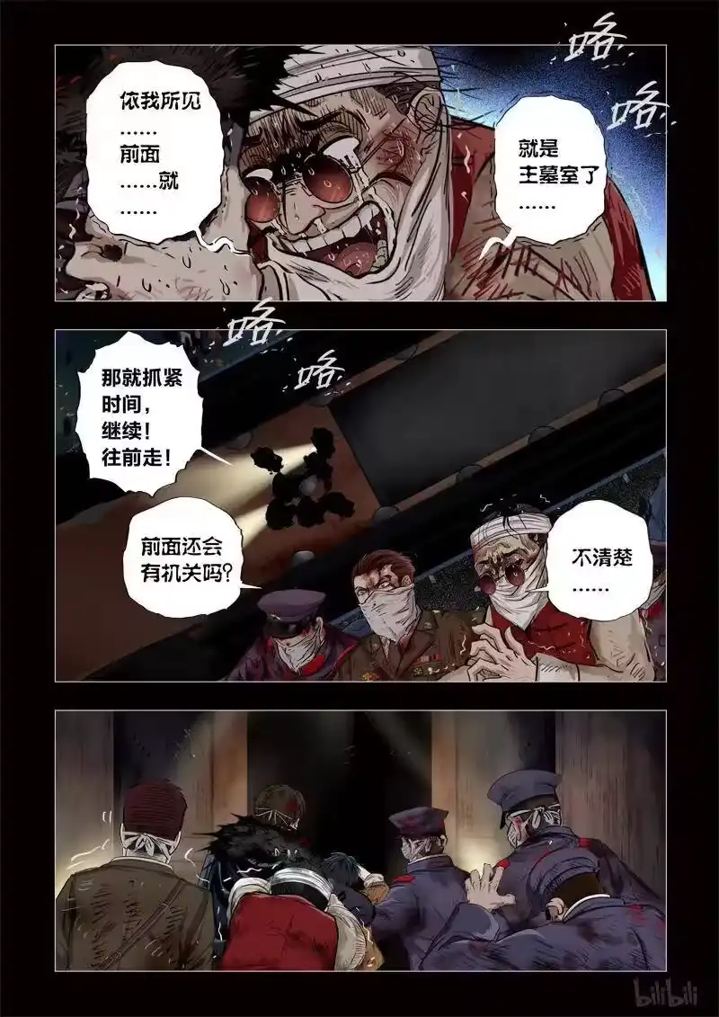 诡异奇谈_h 214 穿透者40-2 第8页