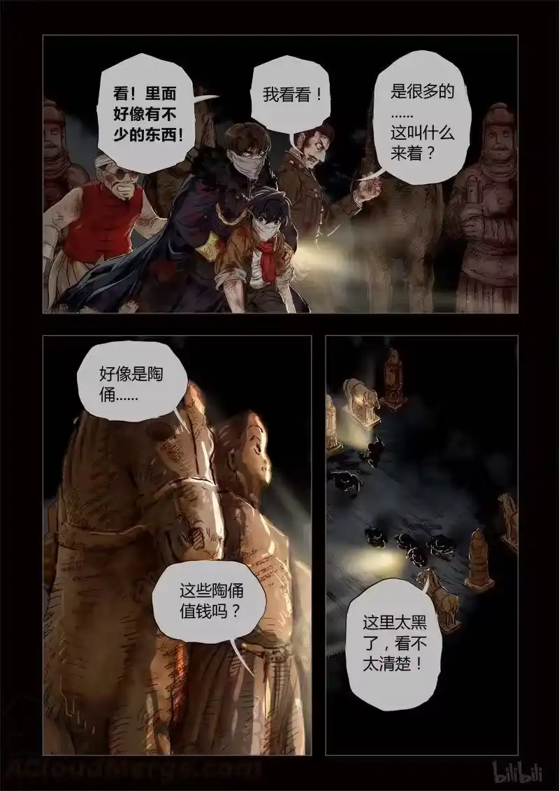 诡异奇谈_h 215 穿透者40-3 第1页