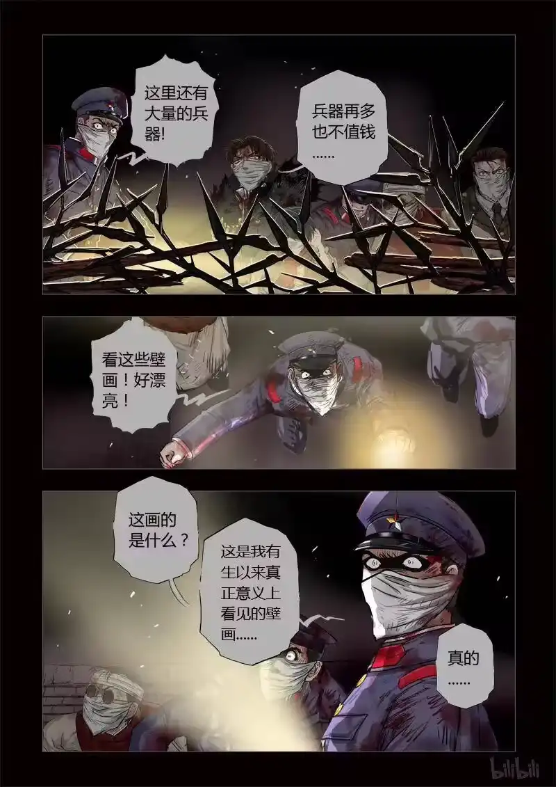 诡异奇谈_h 215 穿透者40-3 第2页