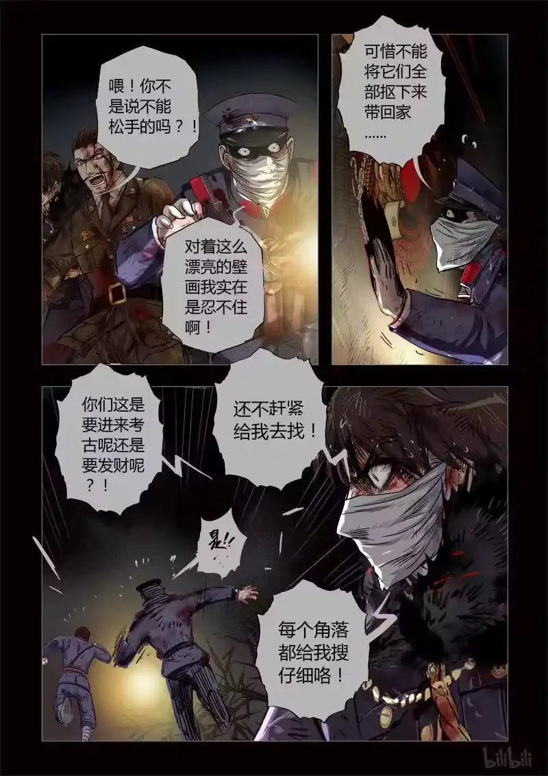 诡异奇谈_h 215 穿透者40-3 第4页