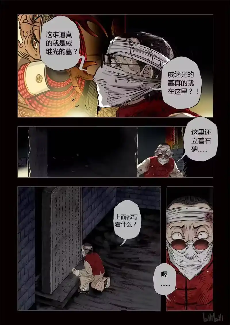 诡异奇谈_h 215 穿透者40-3 第8页