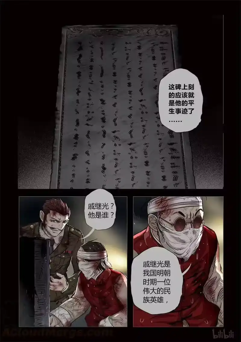 诡异奇谈_h 215 穿透者40-3 第9页