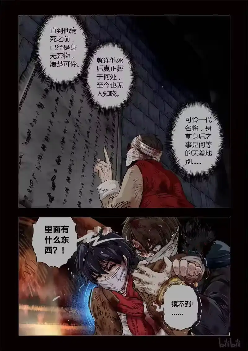 诡异奇谈_h 216 穿透者41-1 第12页