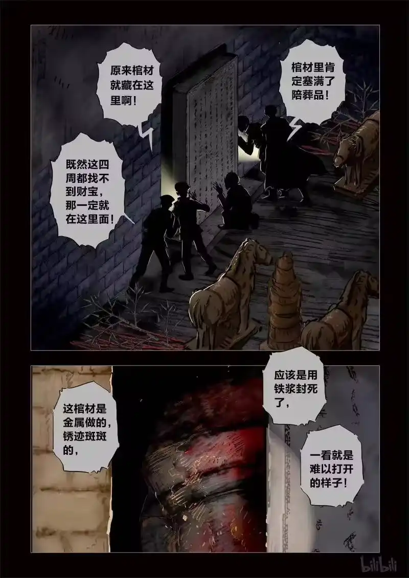 诡异奇谈_h 216 穿透者41-1 第2页