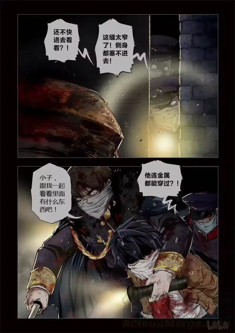 诡异奇谈_h 216 穿透者41-1 第3页