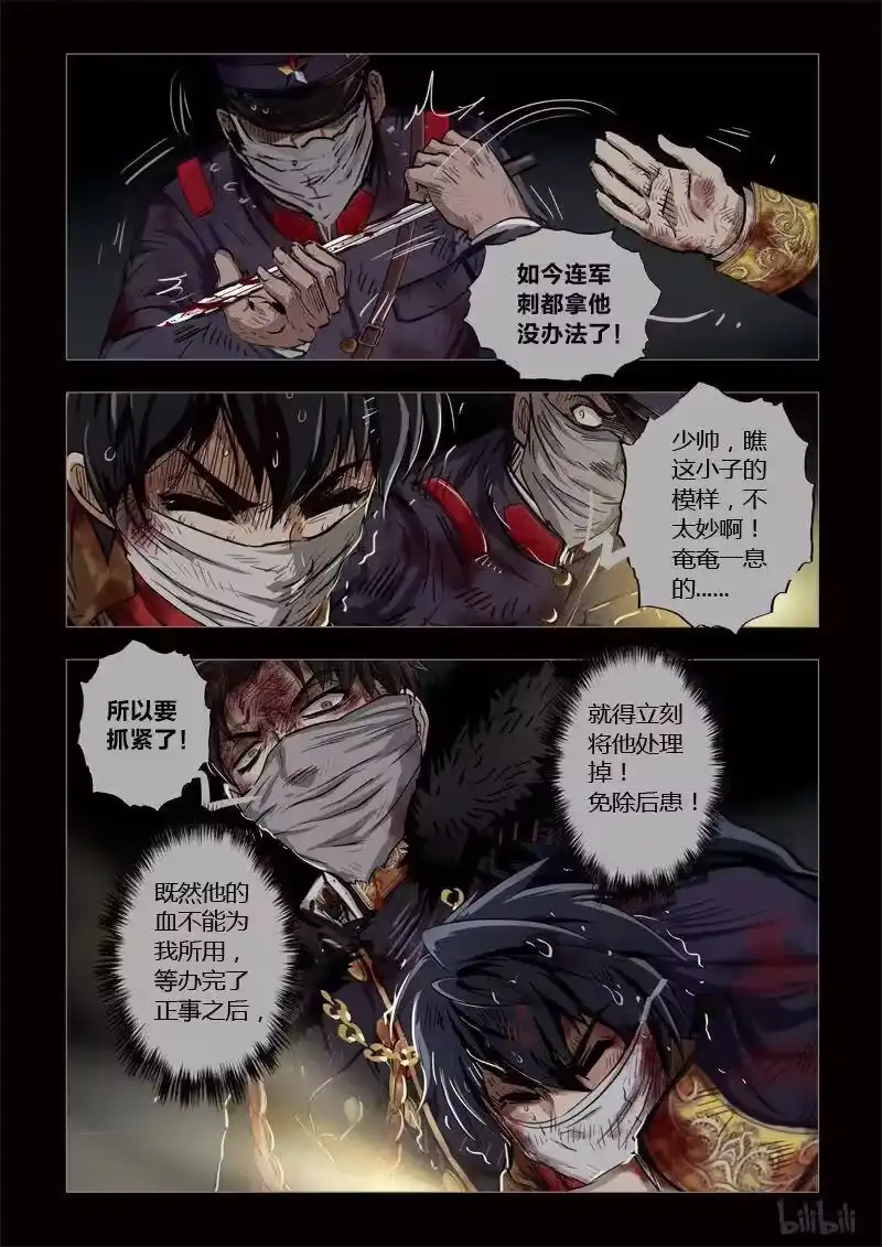 诡异奇谈_h 216 穿透者41-1 第4页