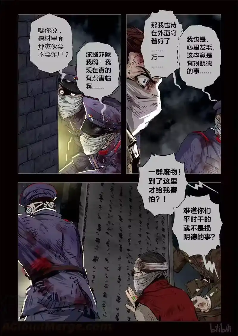诡异奇谈_h 216 穿透者41-1 第5页