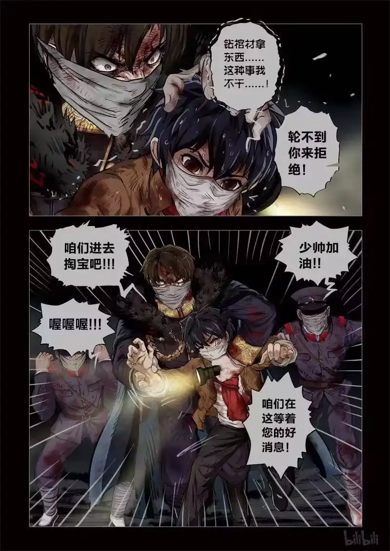 诡异奇谈_h 216 穿透者41-1 第6页