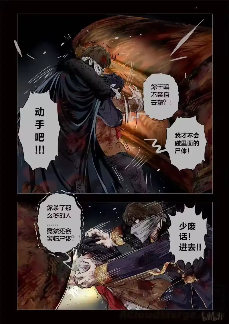 诡异奇谈_h 216 穿透者41-1 第9页