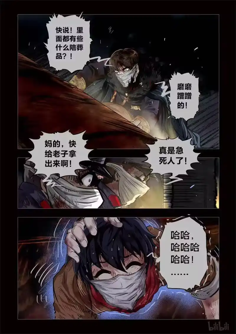 诡异奇谈_h 217 穿透者41-2 第4页