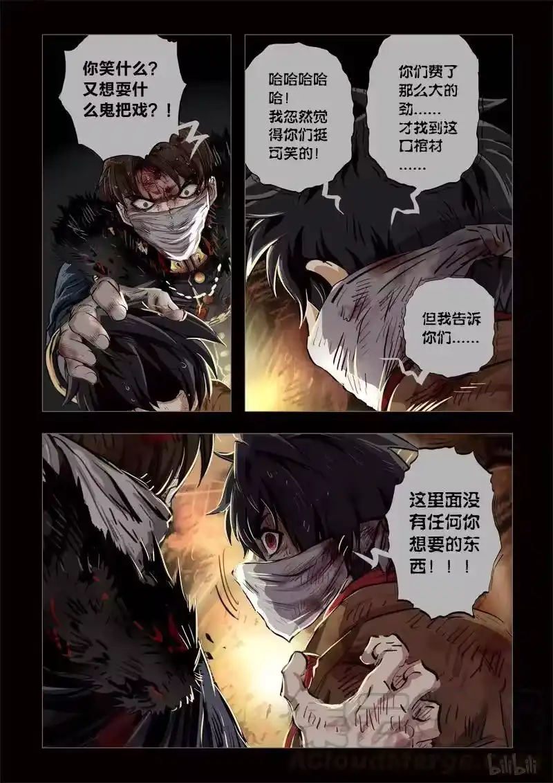 诡异奇谈_h 217 穿透者41-2 第5页