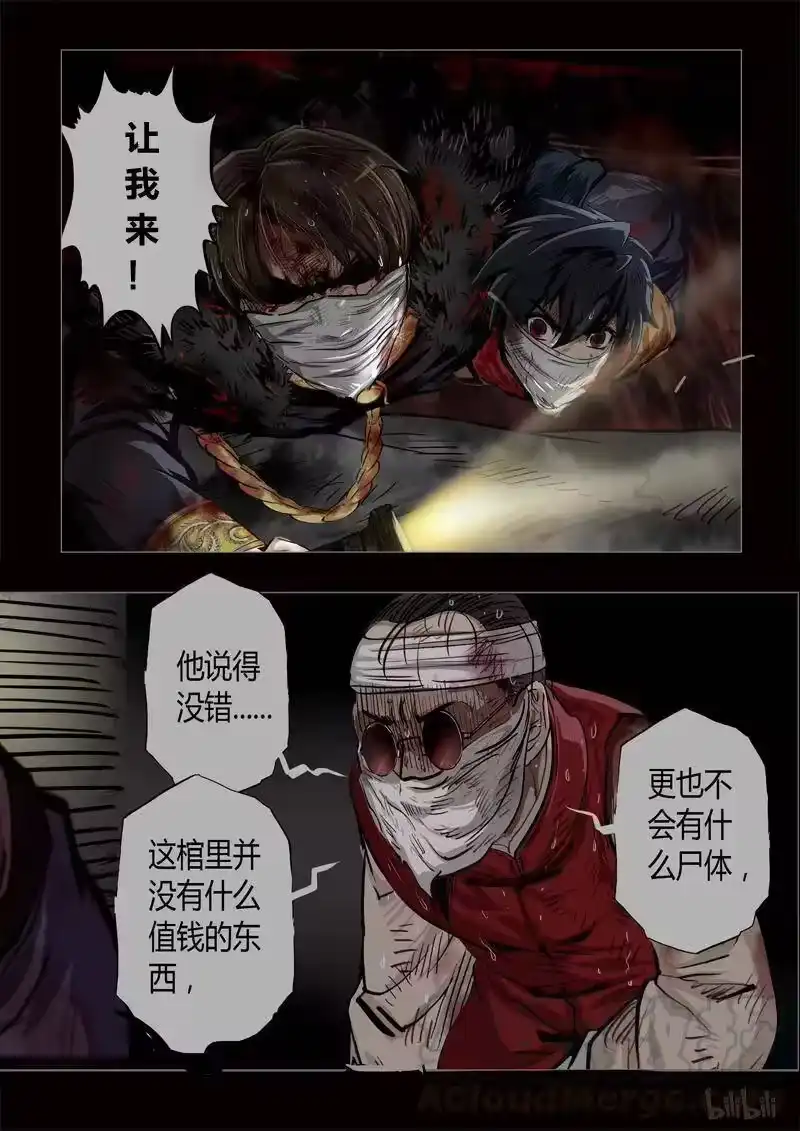 诡异奇谈_h 217 穿透者41-2 第7页