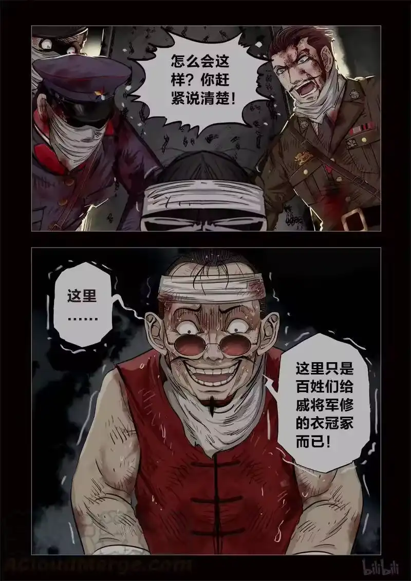 诡异奇谈_h 217 穿透者41-2 第9页