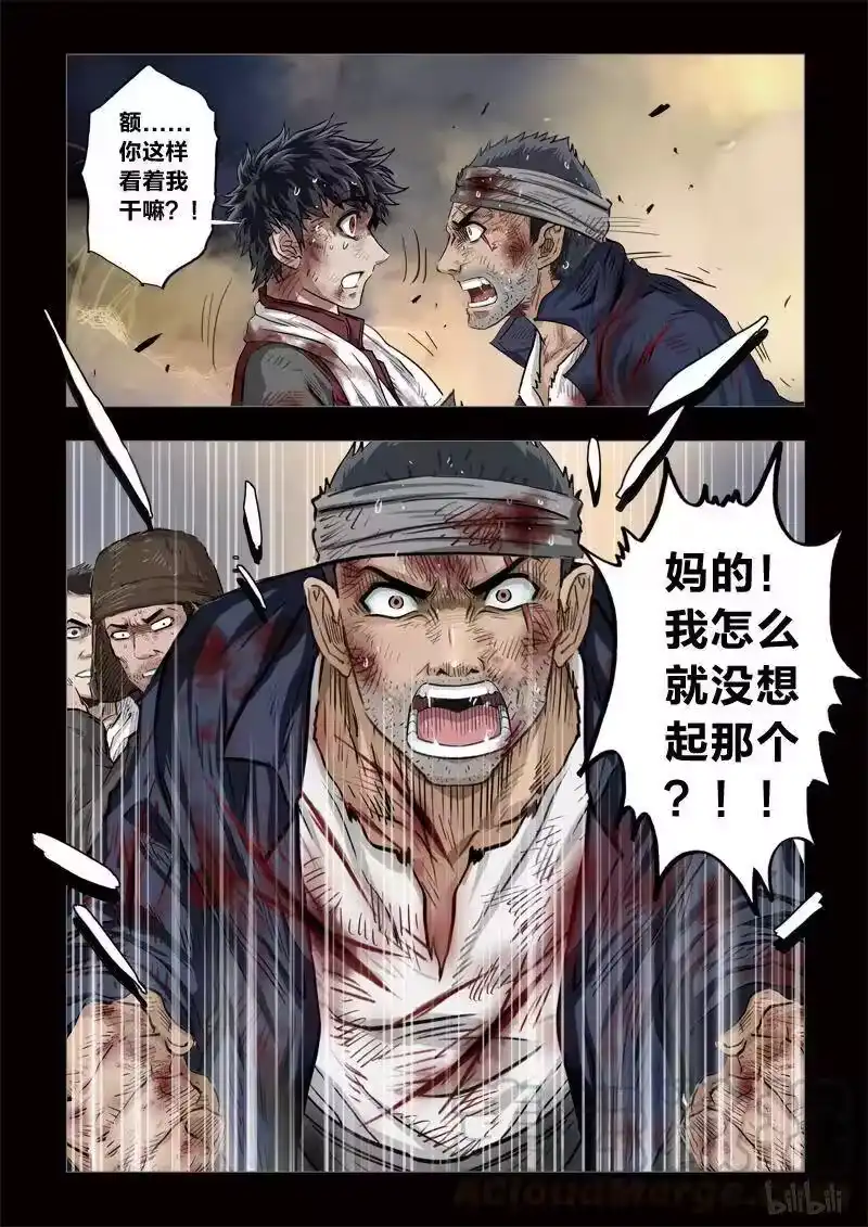 诡异奇谈_h 218 穿透者42-1 第10页