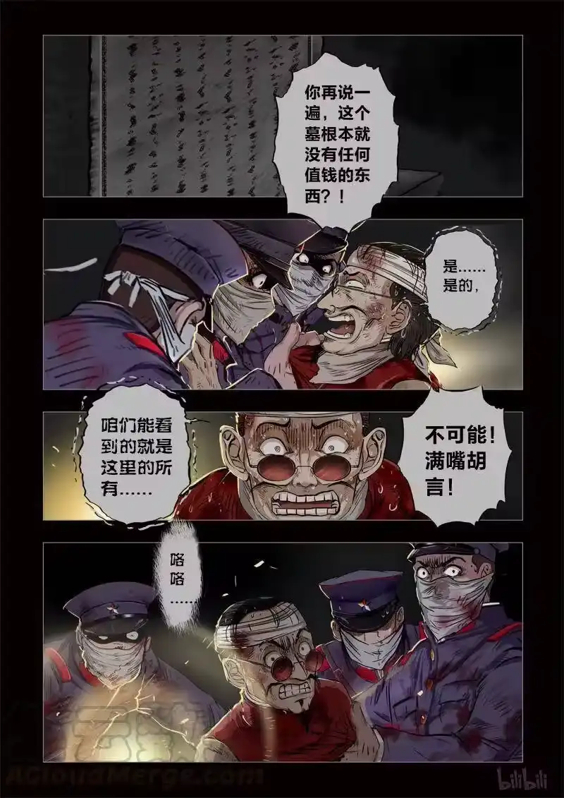 诡异奇谈_h 218 穿透者42-1 第13页