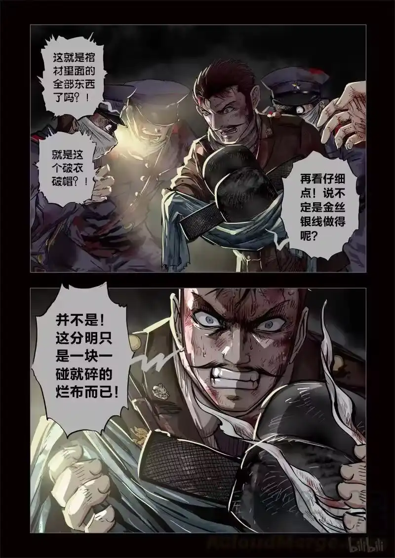 诡异奇谈_h 218 穿透者42-1 第16页